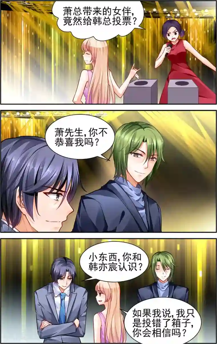 豪门第一盛婚第15话