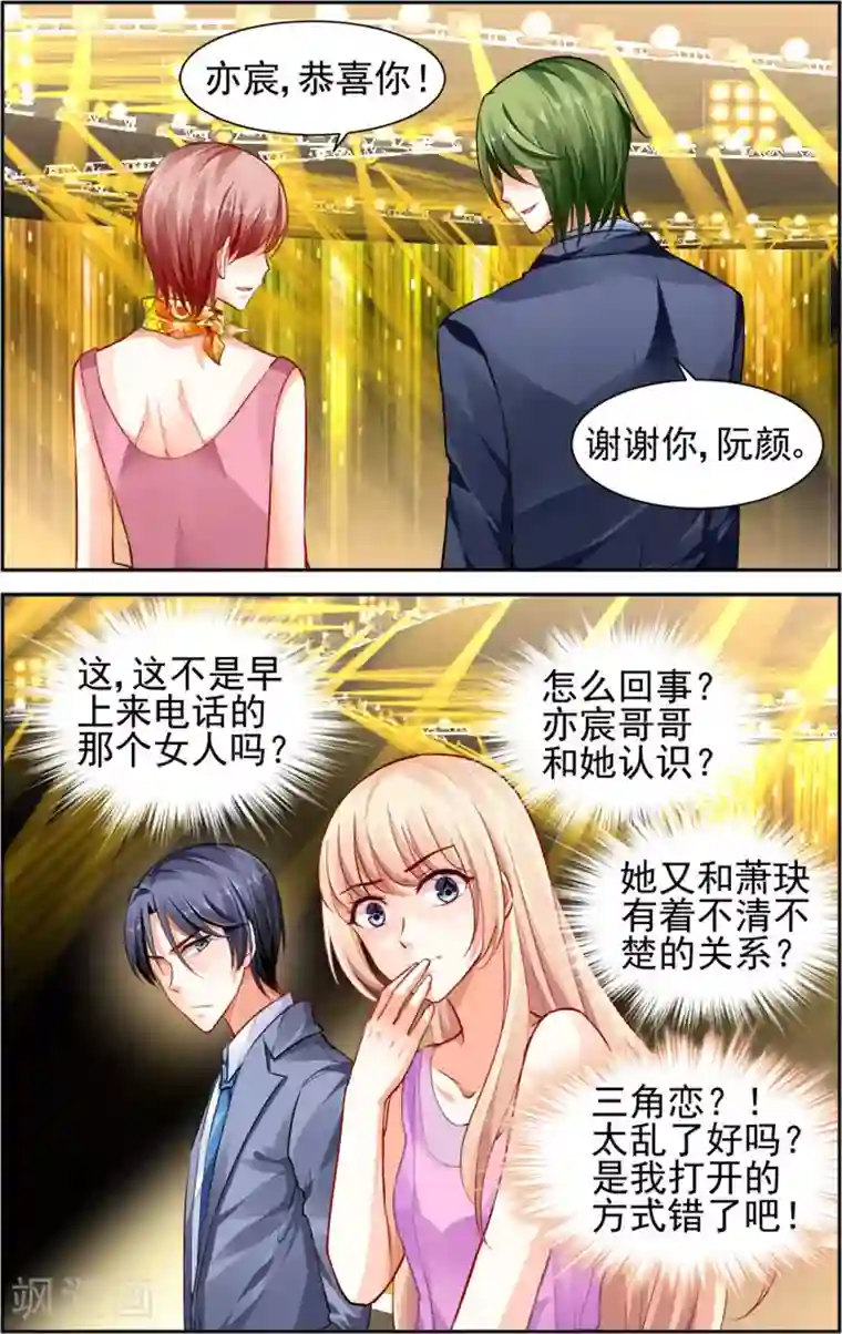 豪门第一盛婚第15话