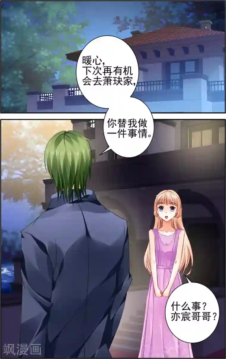 豪门第一盛婚第16话