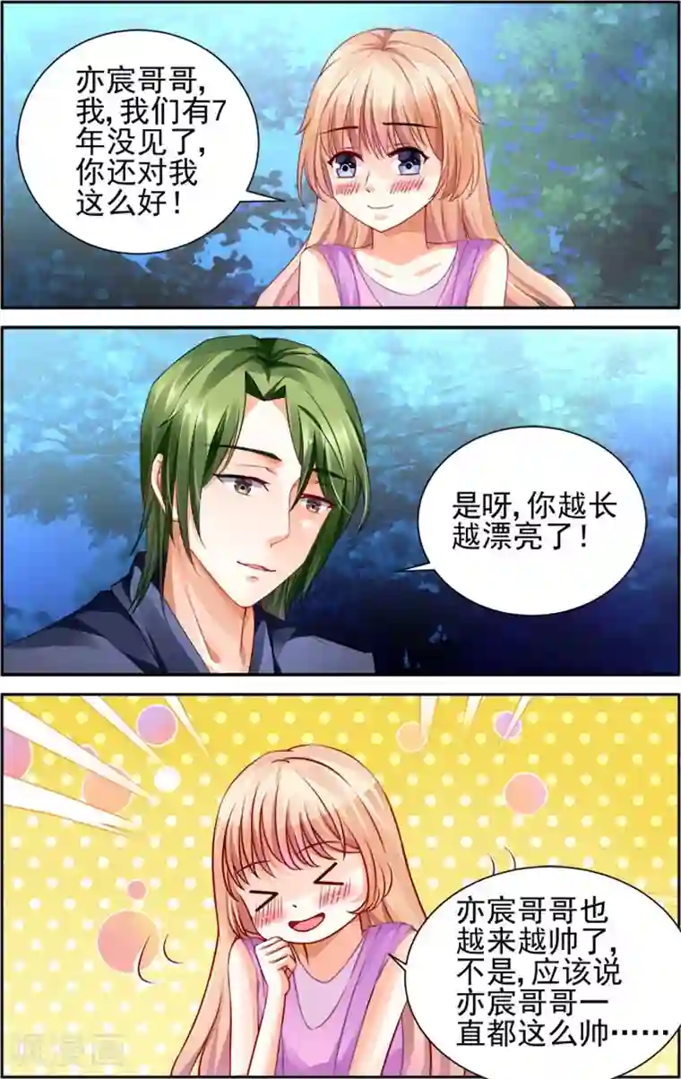 豪门第一盛婚第16话