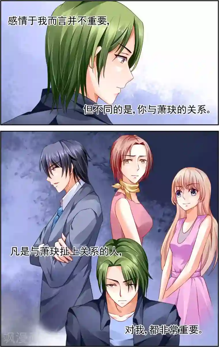 豪门第一盛婚第16话