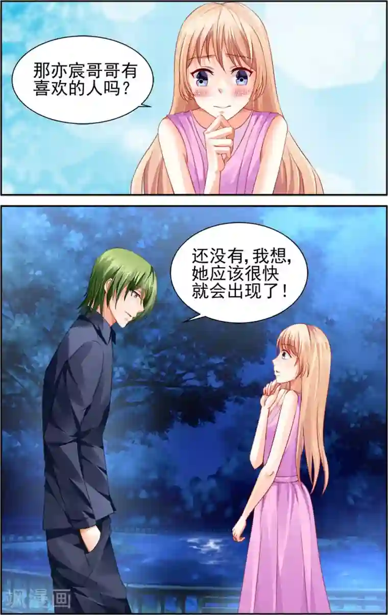 豪门第一盛婚第16话