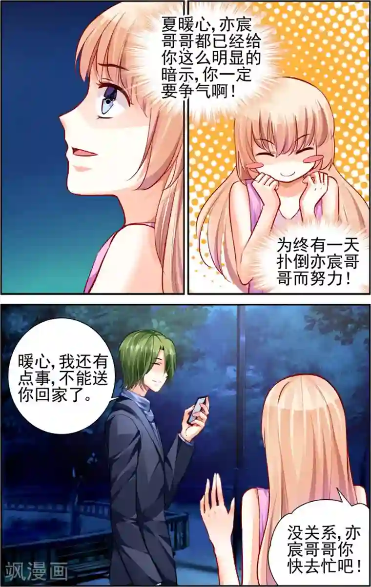 豪门第一盛婚第17话