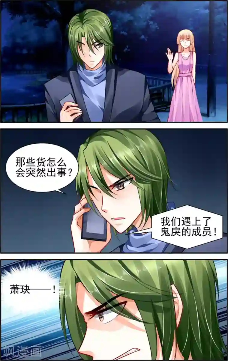 豪门第一盛婚第17话