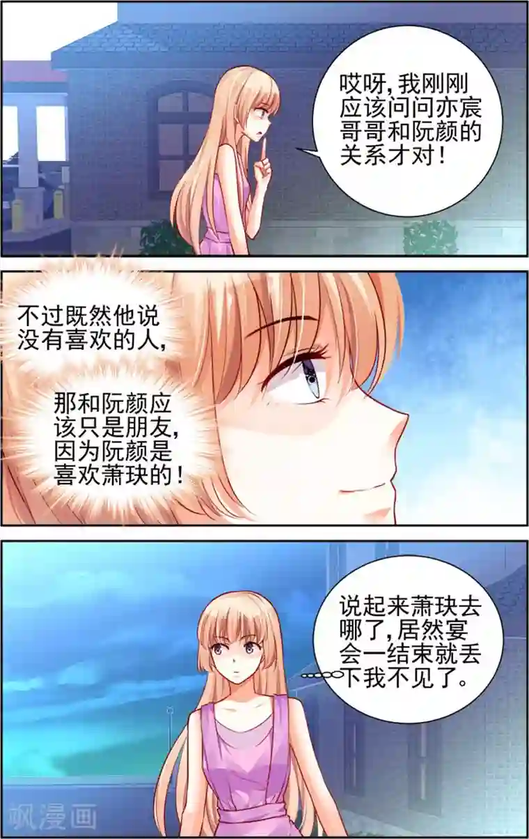 豪门第一盛婚第17话