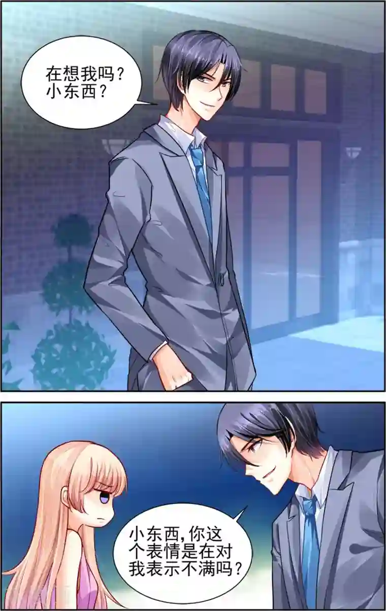 豪门第一盛婚第17话