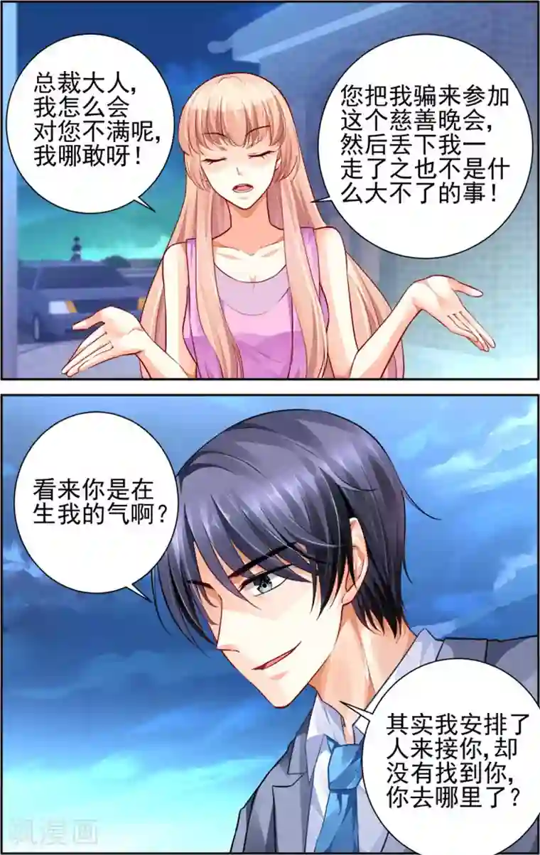 豪门第一盛婚第17话