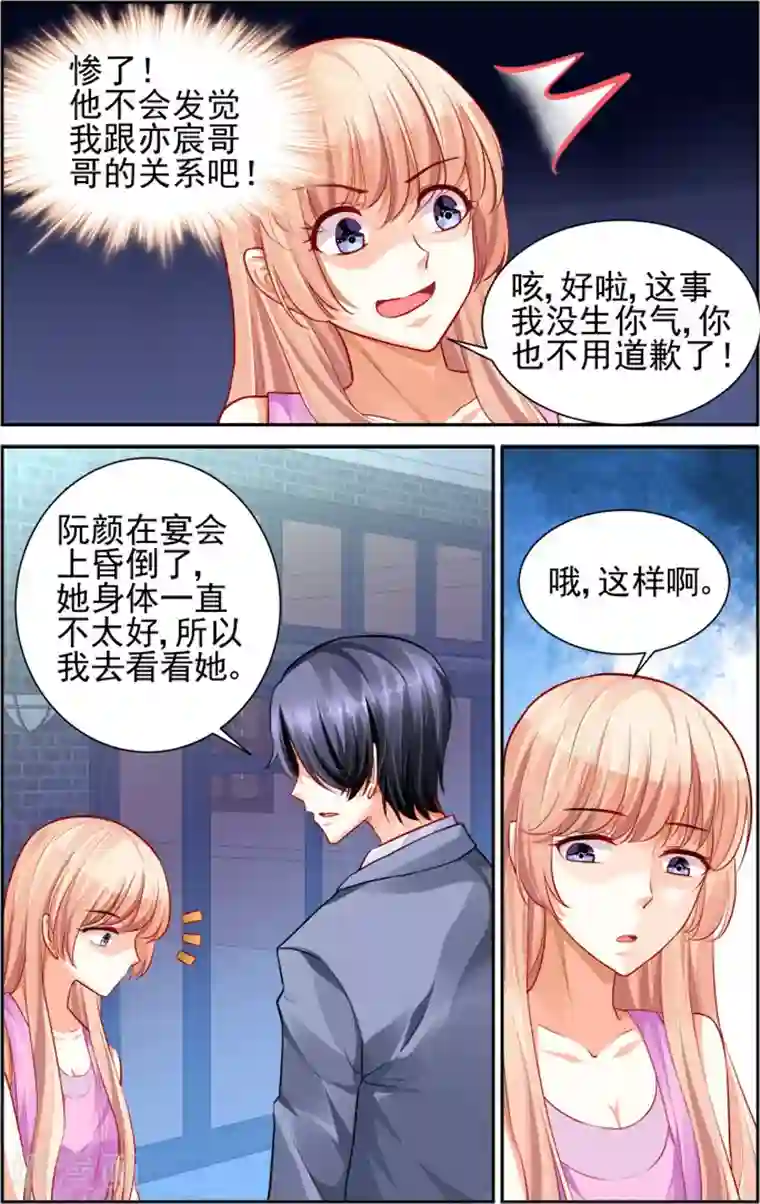 豪门第一盛婚第17话