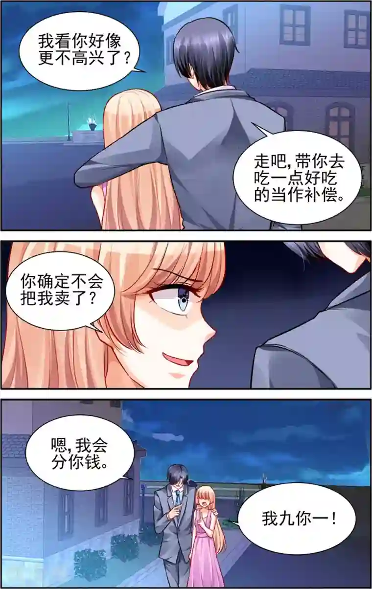 豪门第一盛婚第17话