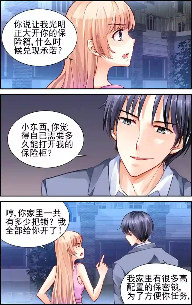 豪门第一盛婚第18话