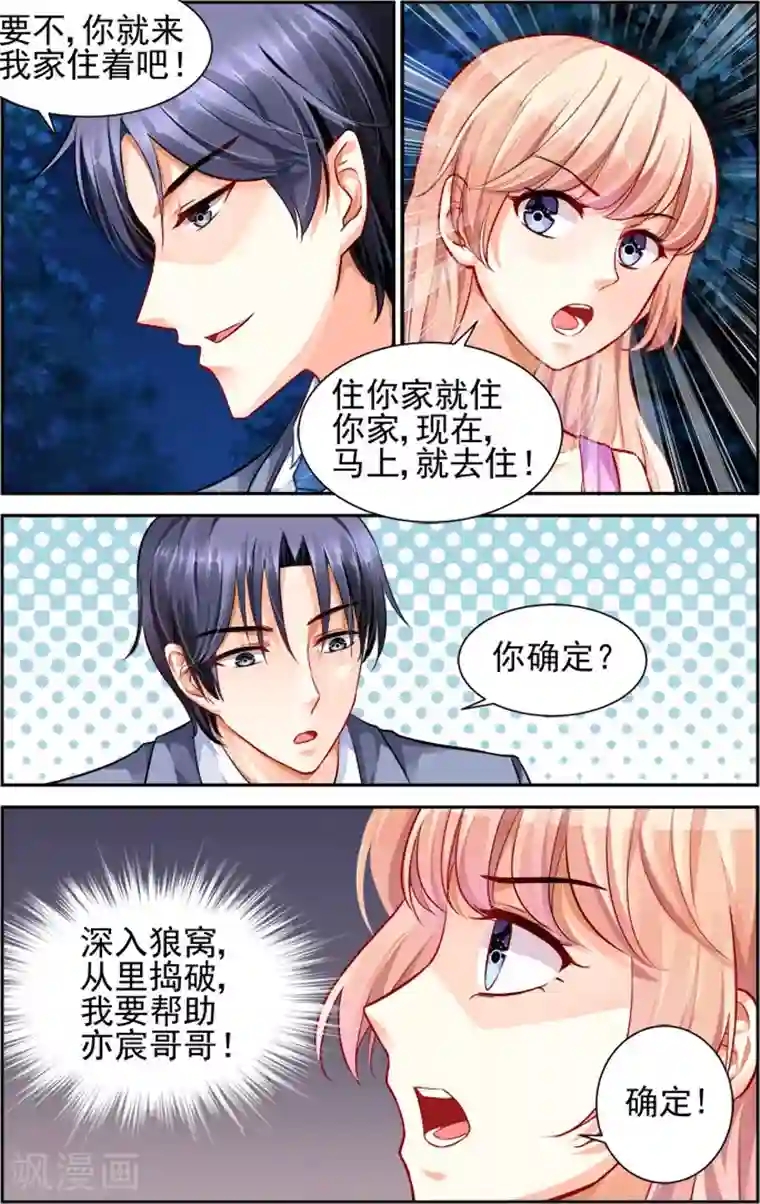 豪门第一盛婚第18话