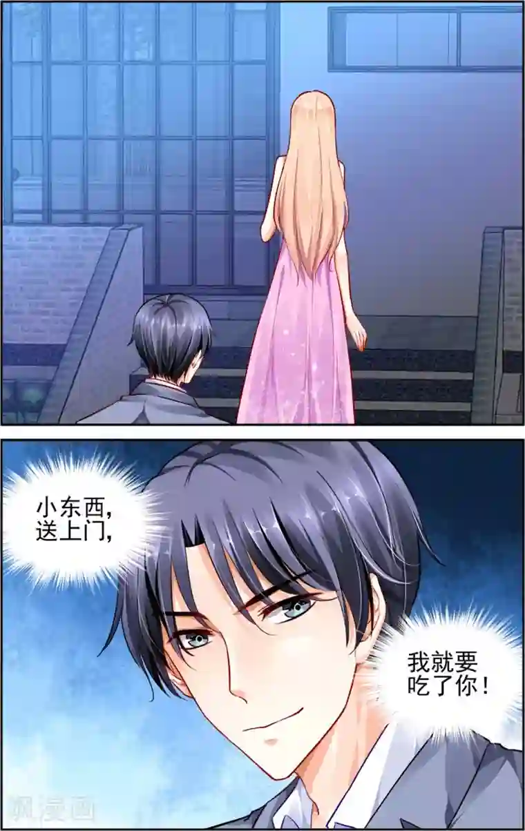 豪门第一盛婚第18话