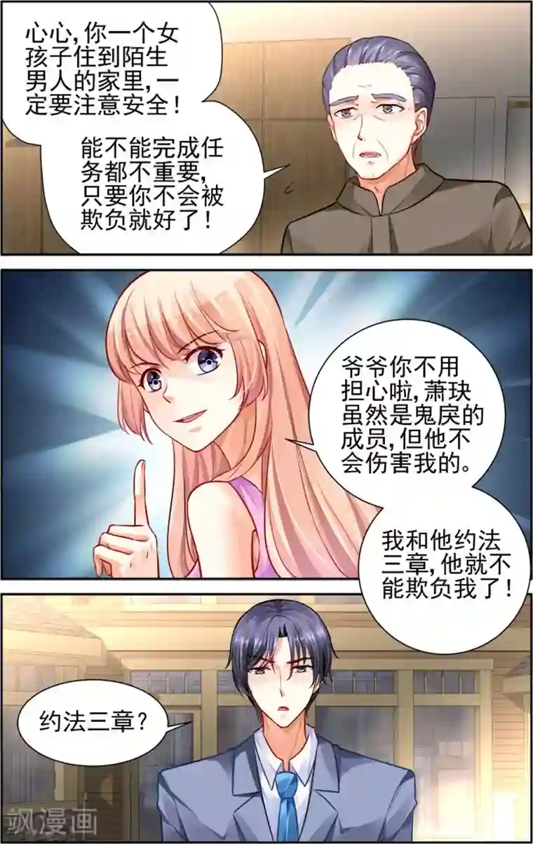 豪门第一盛婚第18话