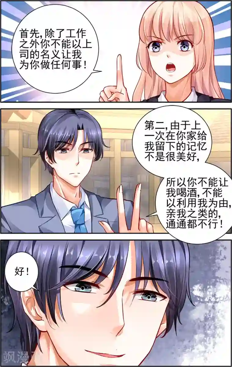 豪门第一盛婚第18话