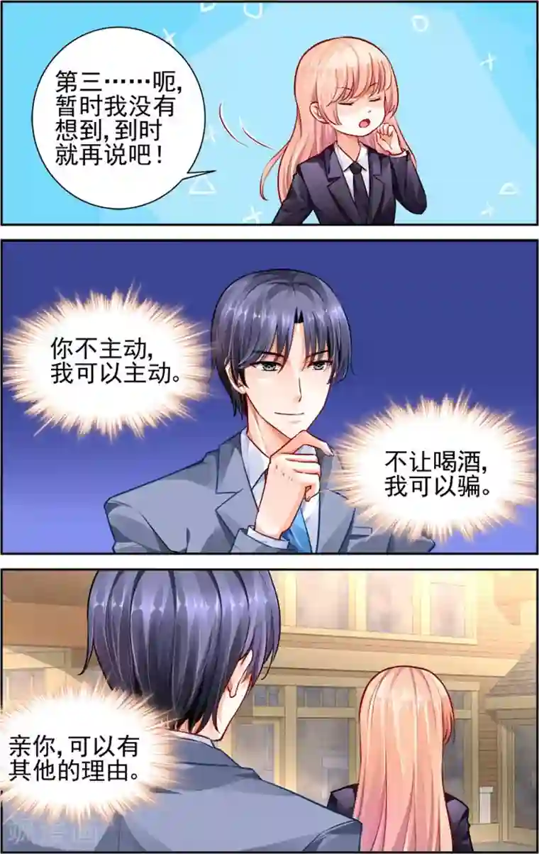 豪门第一盛婚第18话