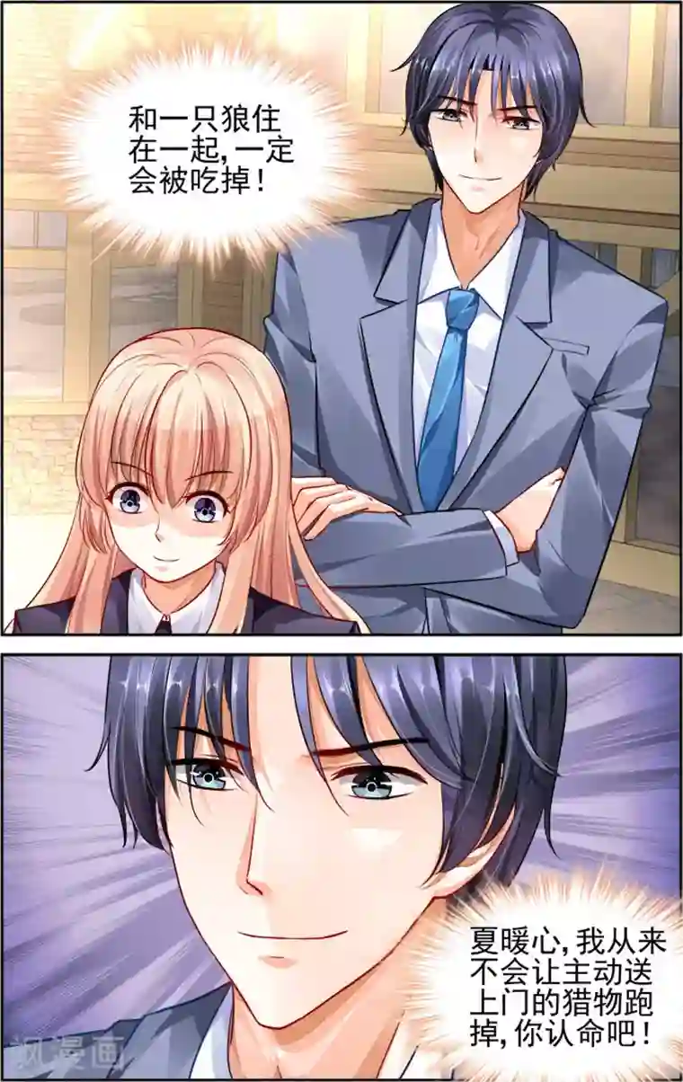 豪门第一盛婚第18话