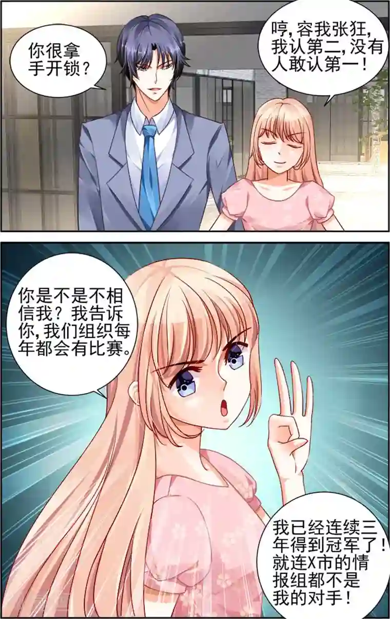 豪门第一盛婚第19话