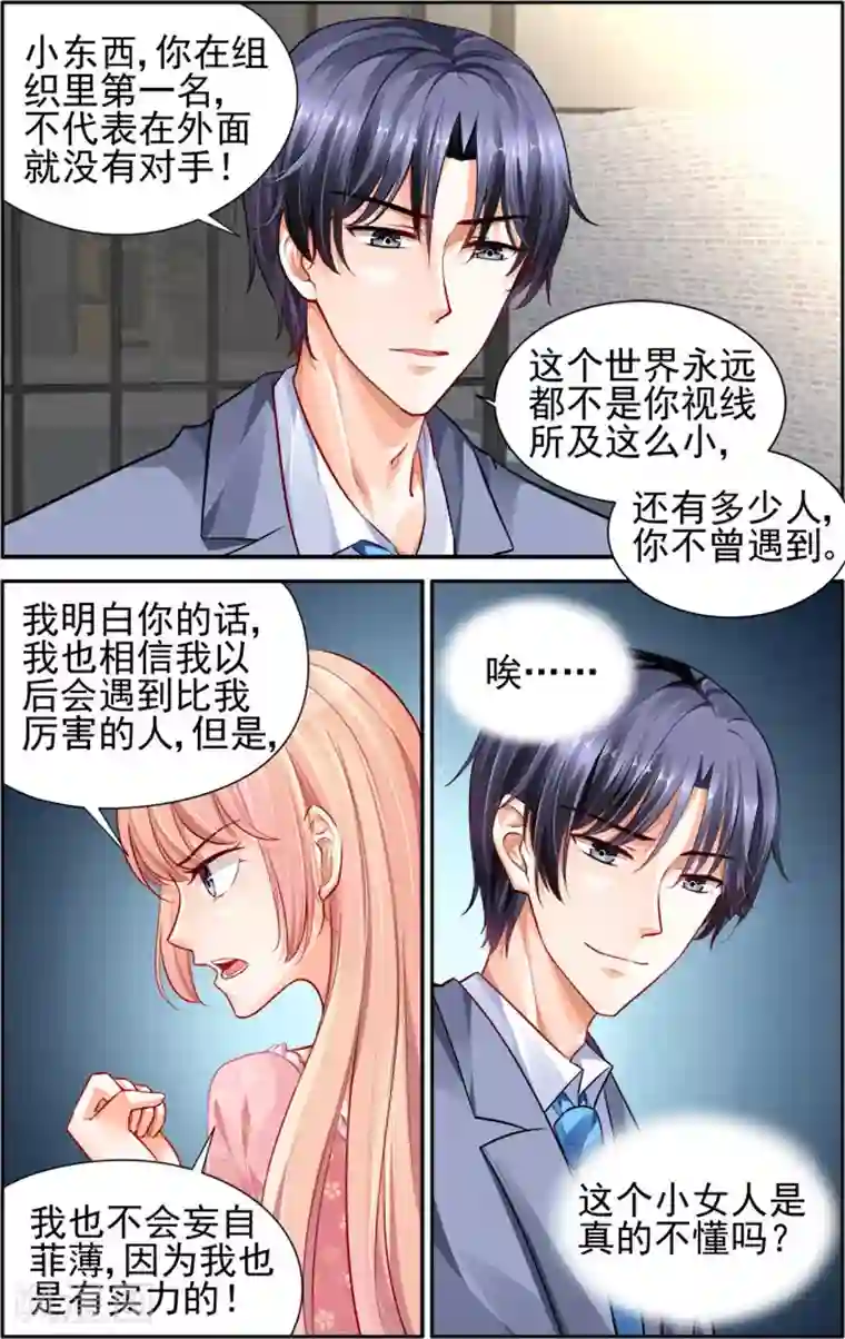 豪门第一盛婚第19话