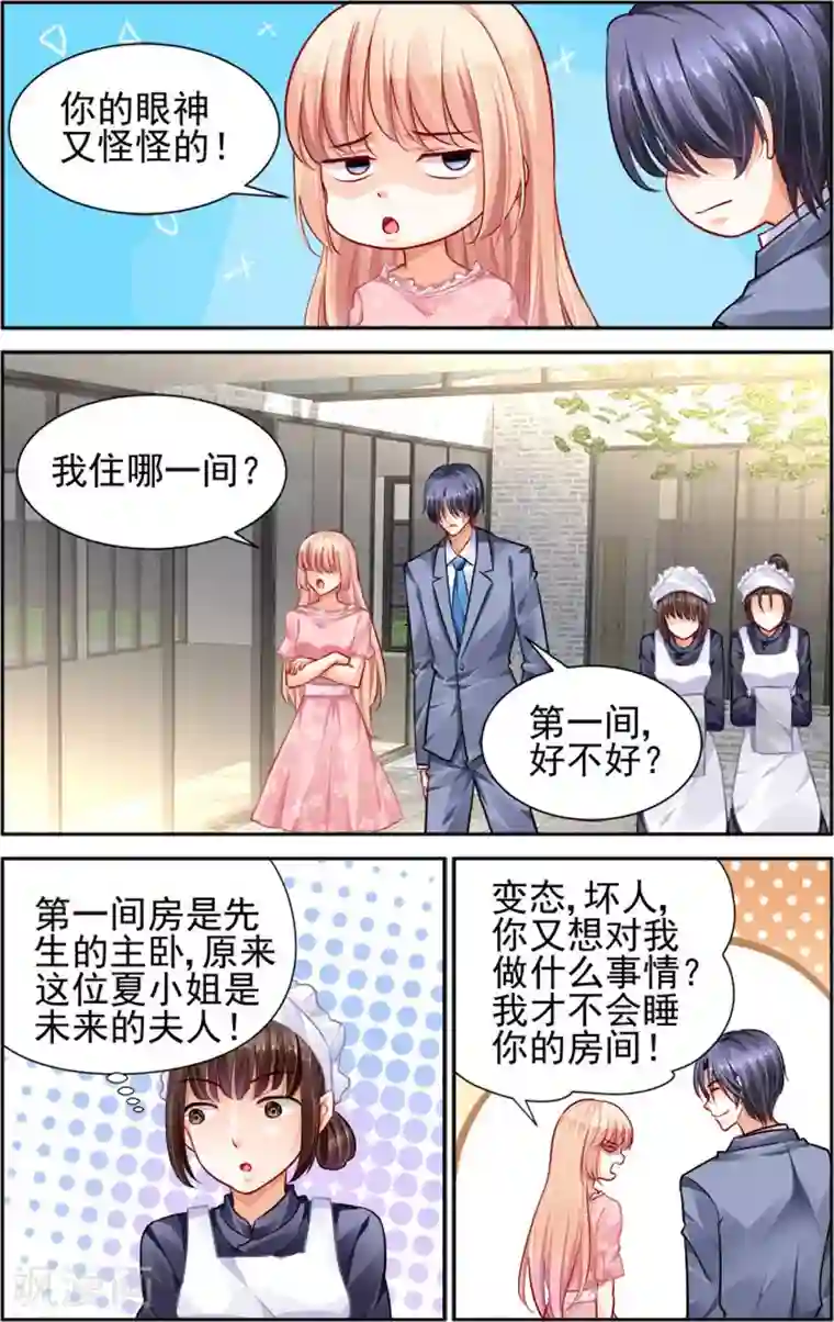 豪门第一盛婚第19话