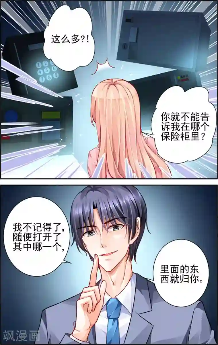 豪门第一盛婚第19话