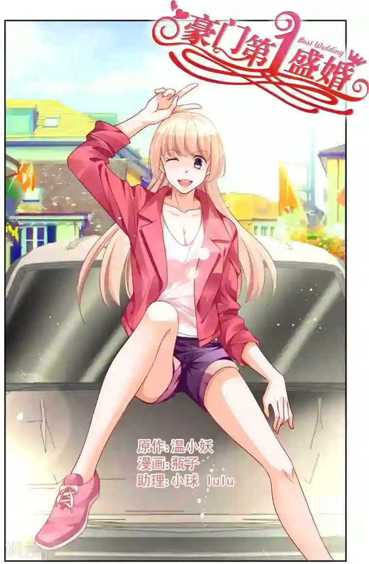 豪门第一盛婚第20话