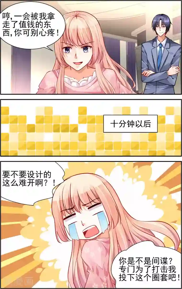 豪门第一盛婚第20话