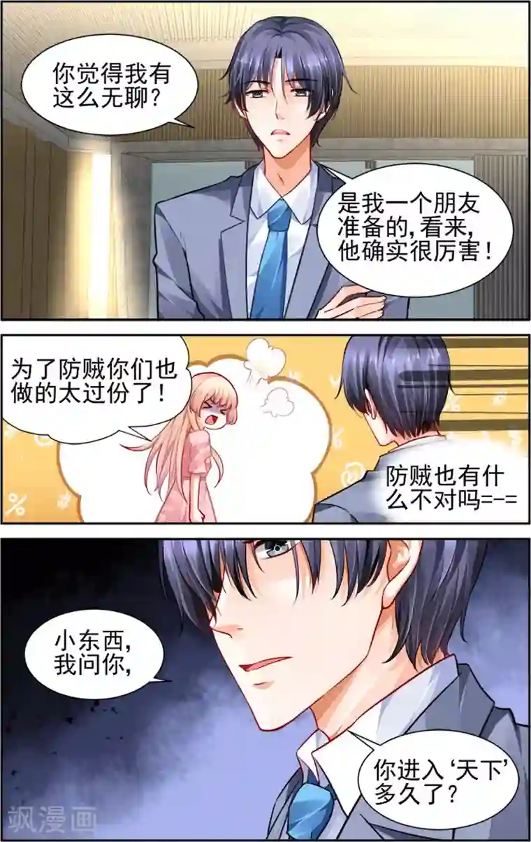 豪门第一盛婚第20话