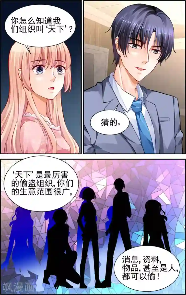 豪门第一盛婚第20话