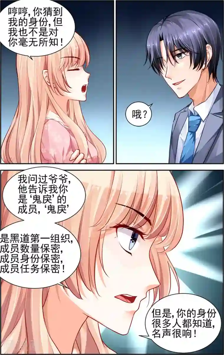 豪门第一盛婚第20话