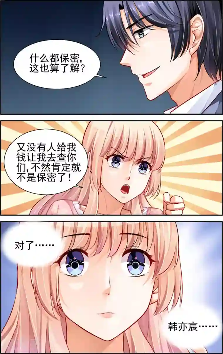 豪门第一盛婚第20话