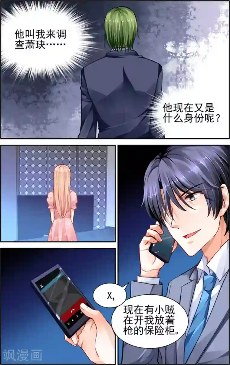 豪门第一盛婚第20话