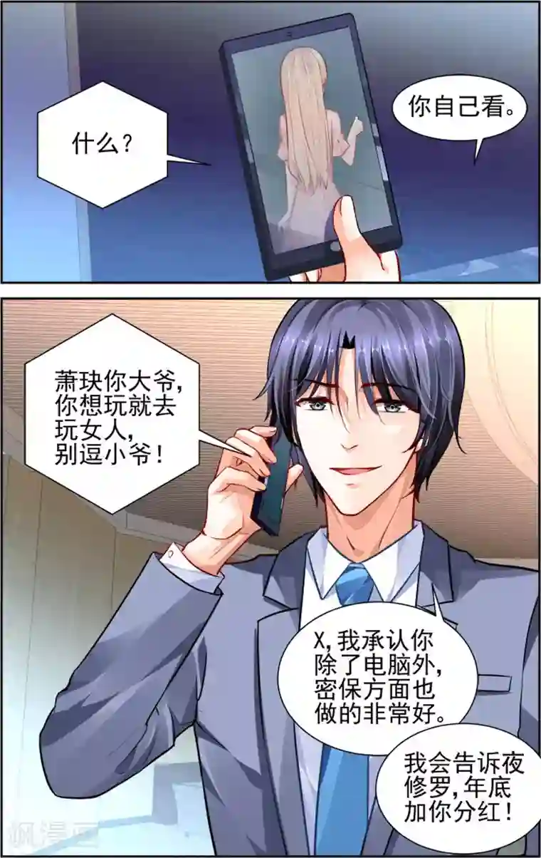 豪门第一盛婚第20话