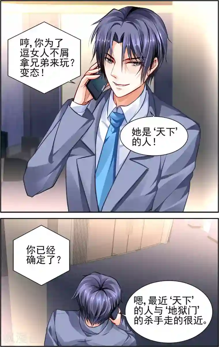 豪门第一盛婚第21话