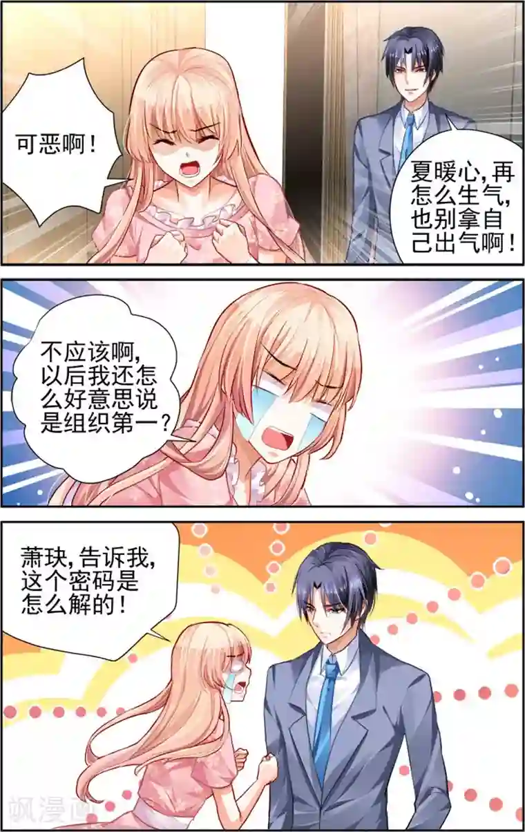 豪门第一盛婚第21话