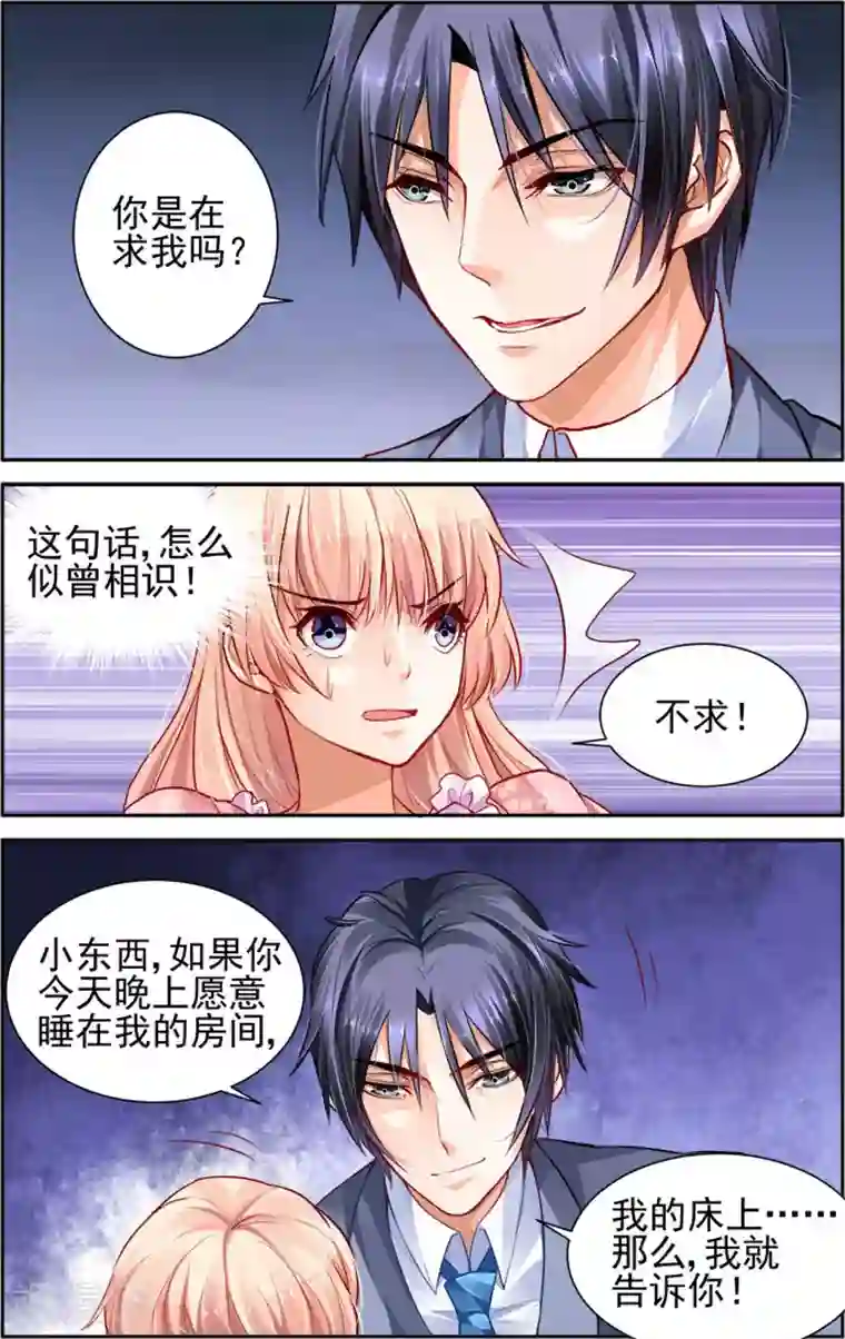 豪门第一盛婚第21话