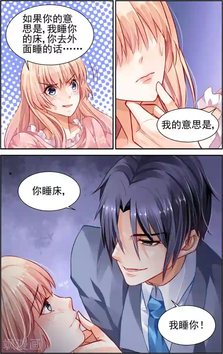 豪门第一盛婚第21话