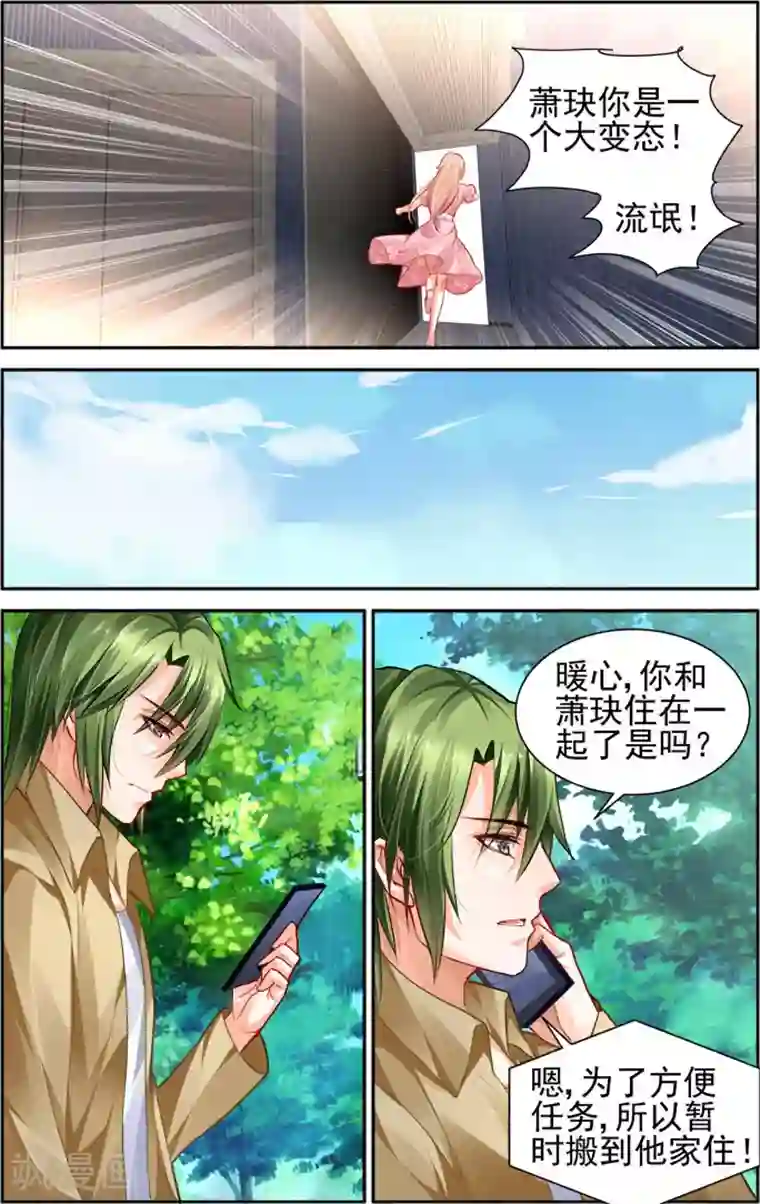 豪门第一盛婚第21话