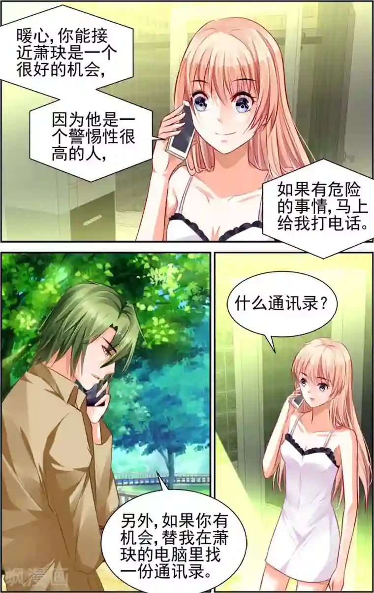 豪门第一盛婚第22话