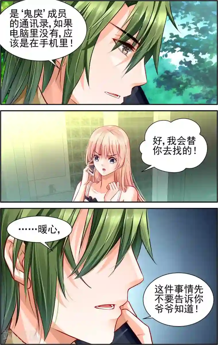 豪门第一盛婚第22话