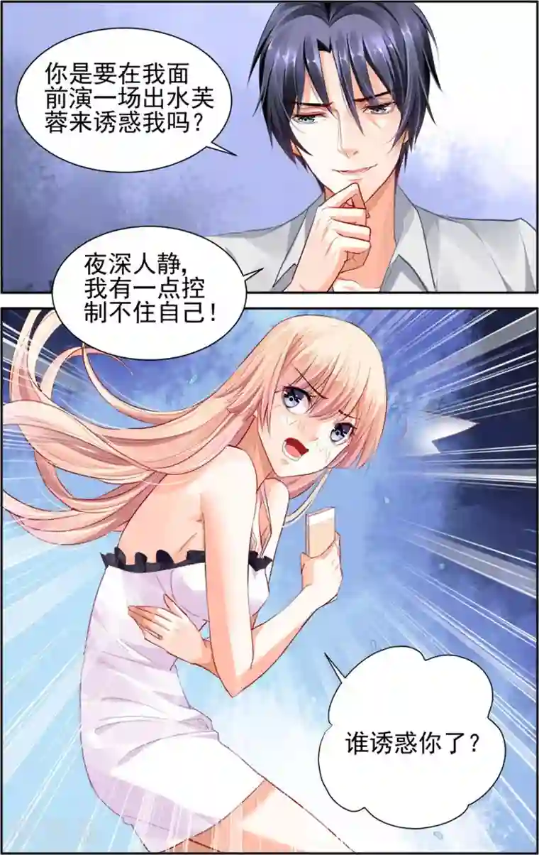 豪门第一盛婚第22话