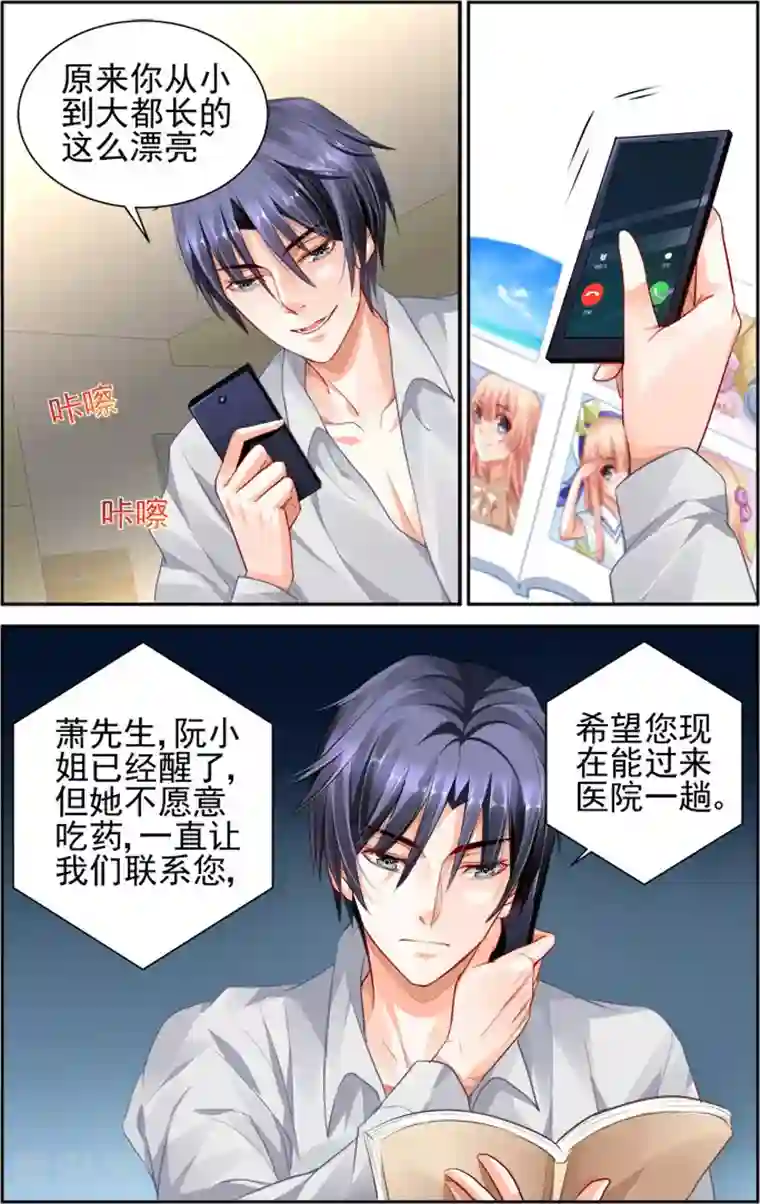 豪门第一盛婚第22话