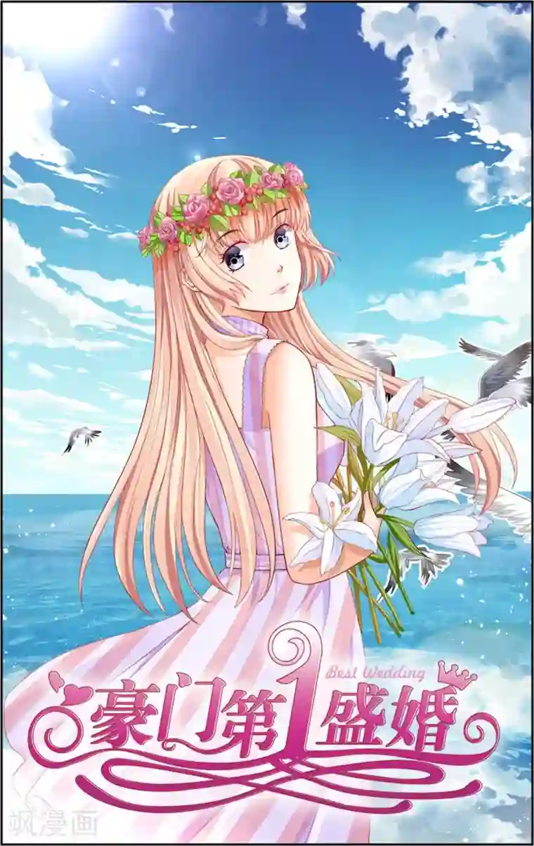 豪门第一盛婚第23话