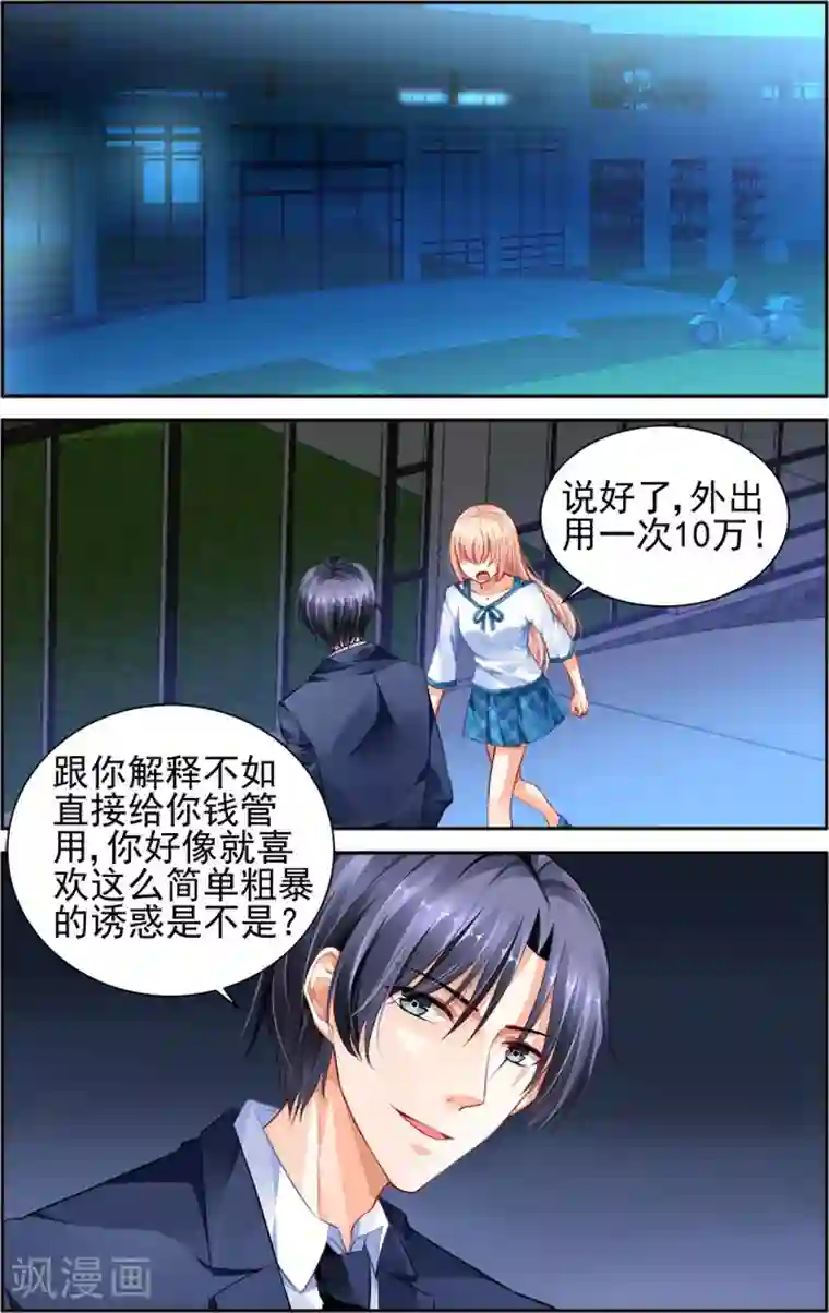 豪门第一盛婚第23话