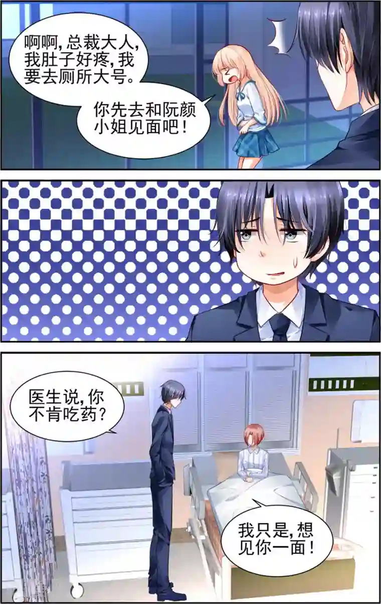 豪门第一盛婚第23话