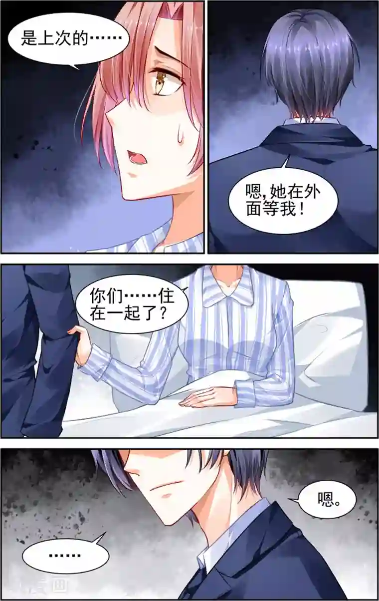 豪门第一盛婚第23话