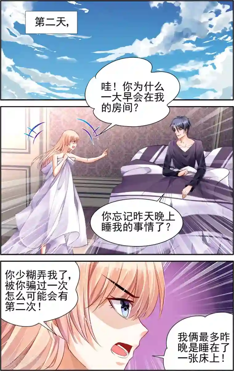 豪门第一盛婚第23话