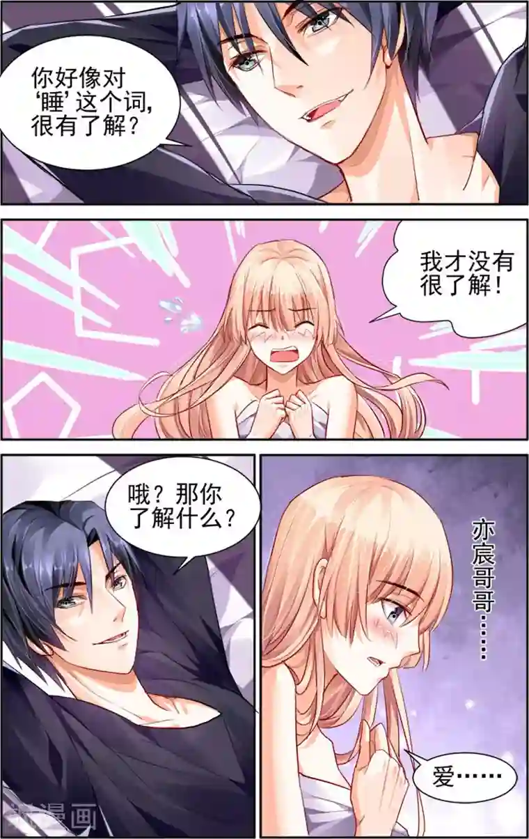 豪门第一盛婚第23话