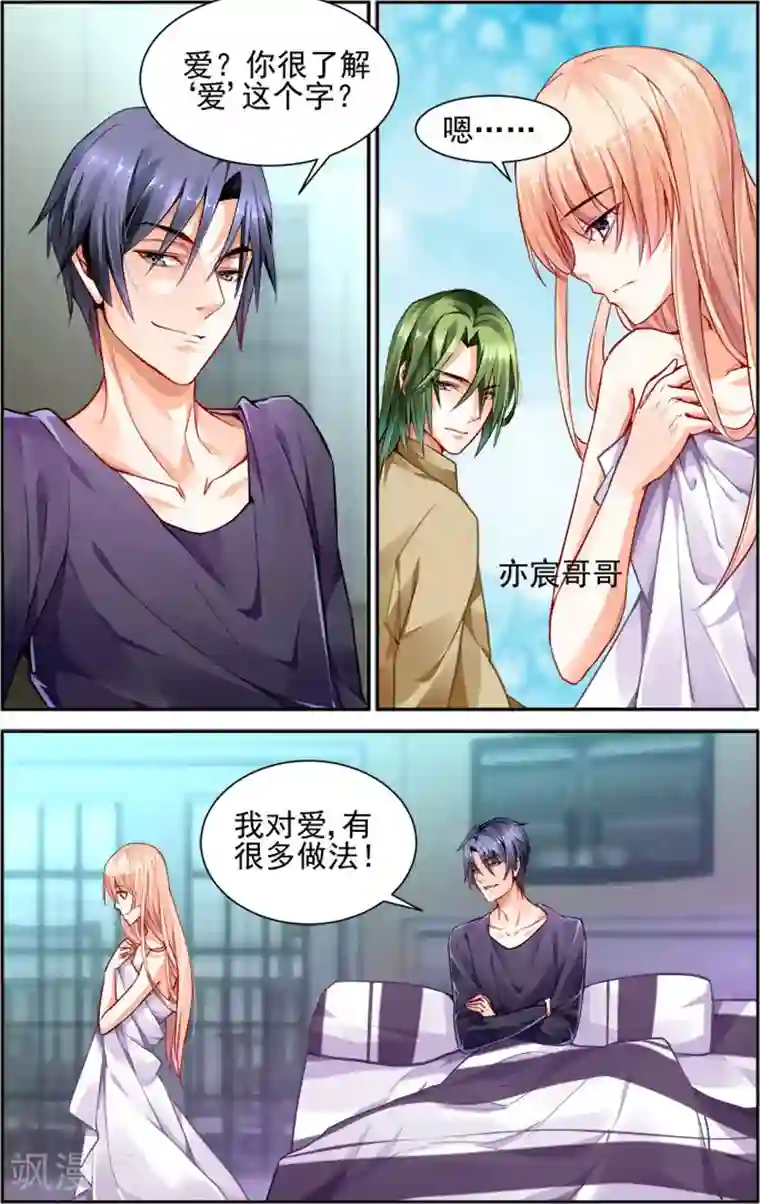 豪门第一盛婚第24话