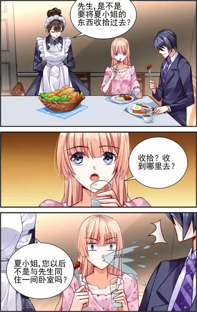 豪门第一盛婚第24话