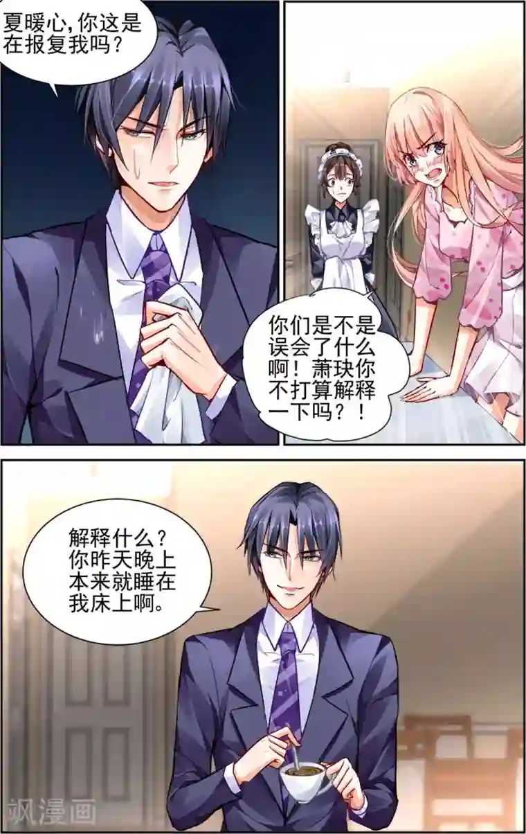 豪门第一盛婚第24话